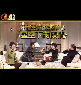 星空下的倾情